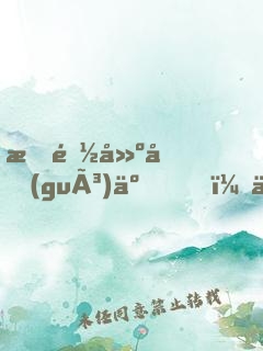 我都建國(guó)了，你說(shuō)我沒(méi)穿越